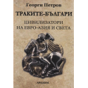 Траките-българи цивилизатори на Евро-Азия и Света