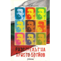 Разстрелът на Христо Ботев