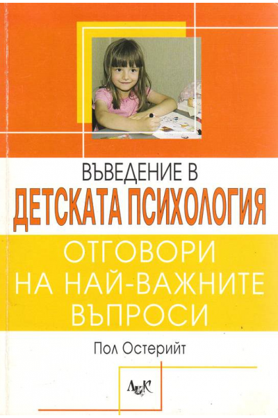 Въведение в детската психология