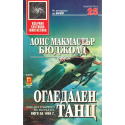 Огледален танц