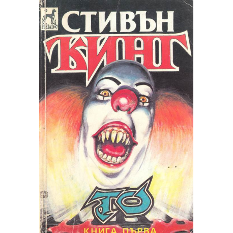 То. Книга 1-2