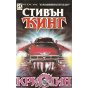 Кристин. Книга 1-2