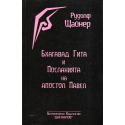 Бхагавад Гита