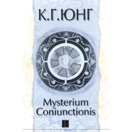 Mysterium Coniunctionis - 2 част