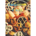 Сладкиши с мед