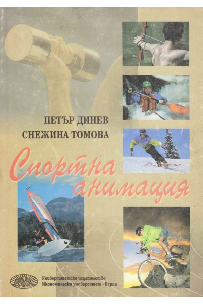 Спортна анимация