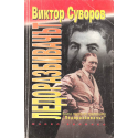 Ледоразбивачът