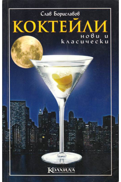 Коктейли