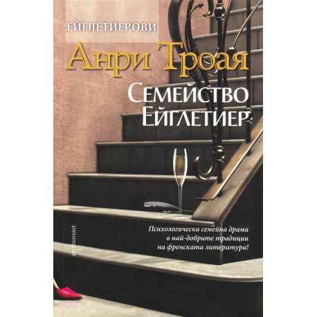 Семейство Ейглетиер