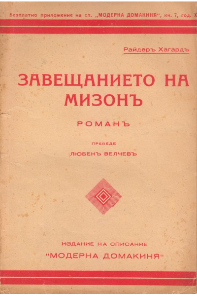 Завещанието на Мизонъ
