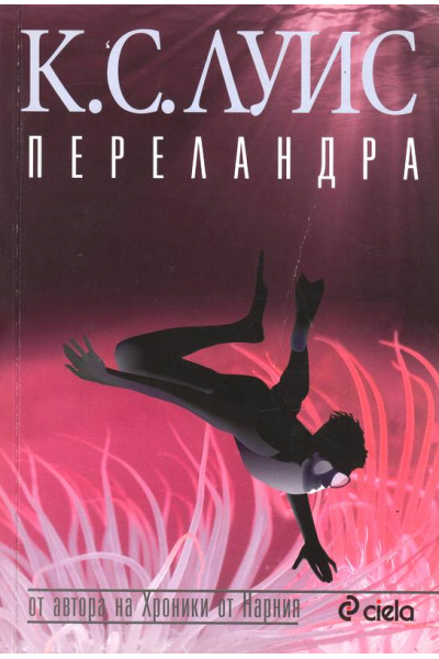 Переландра