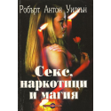 Секс, наркотици и магия