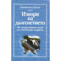 Извори на дълголетието