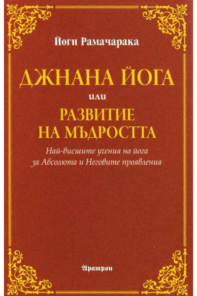 Джнана йога