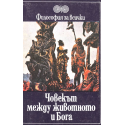 Човекът между животното и Бога