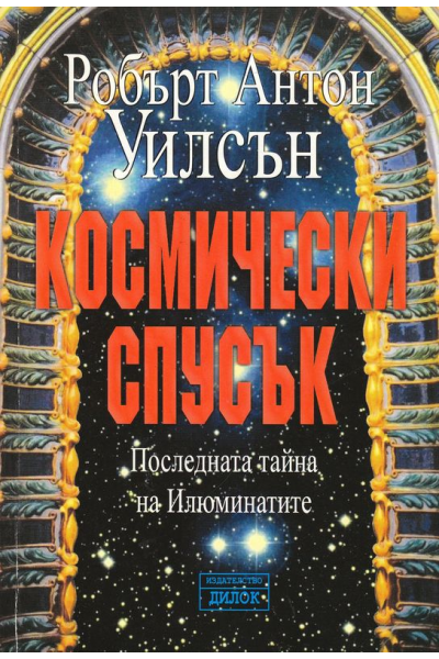 Космически спусък