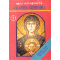 Аз, Анна Комнина