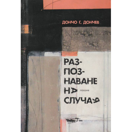 Разпознаване на случая