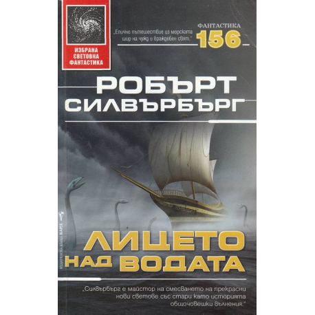 Лицето на водата