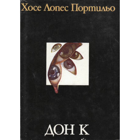 Дон К