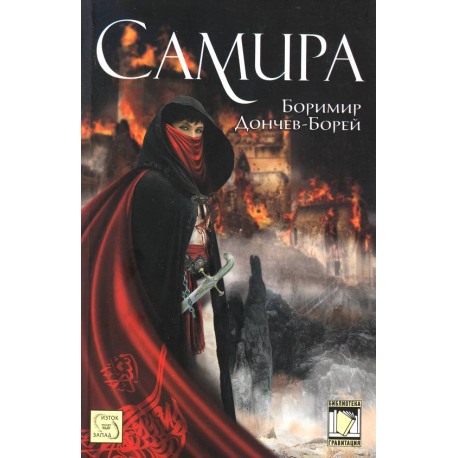 Самира