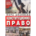 Конституционно право