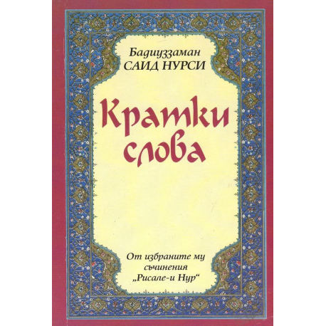 Кратки слова