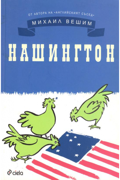 Нашингтон