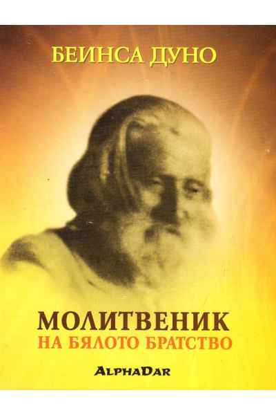 Молитвеник