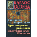 Учението на дон Хуан. Една отделна реалност. Пътуване към Икстлан 