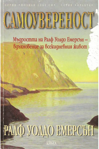 Самоувереност