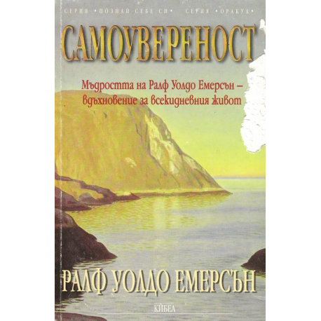 Самоувереност