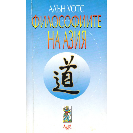 Философиите на Азия