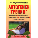Автогенен тренинг