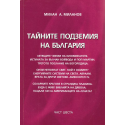 Тайните подземия на България. Част 6