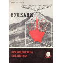 Вулкани