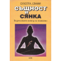 Същност и сянка. Ведическият метод на знанието
