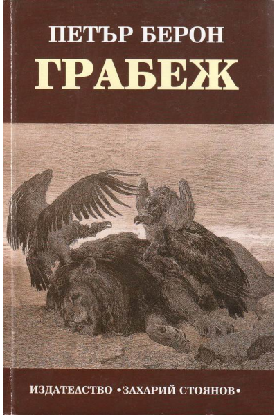 Грабеж