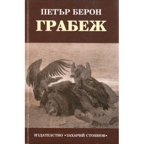 Грабеж