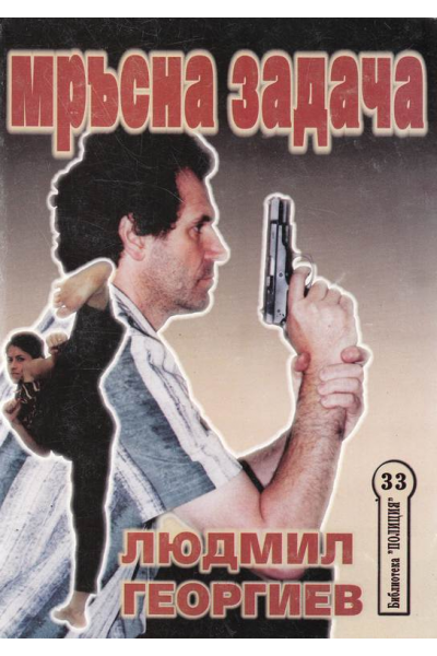 Мръсна задача