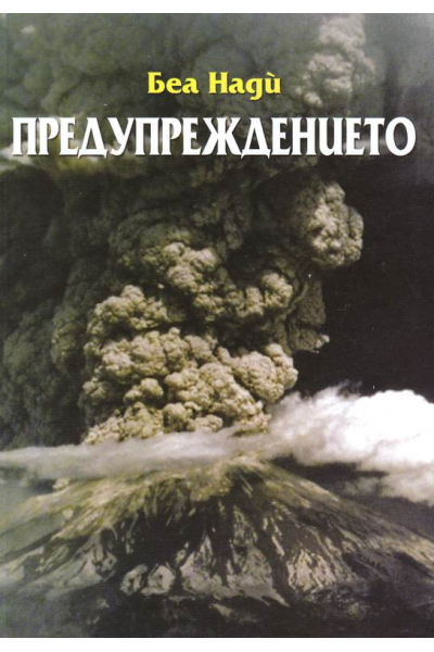 Предупреждението