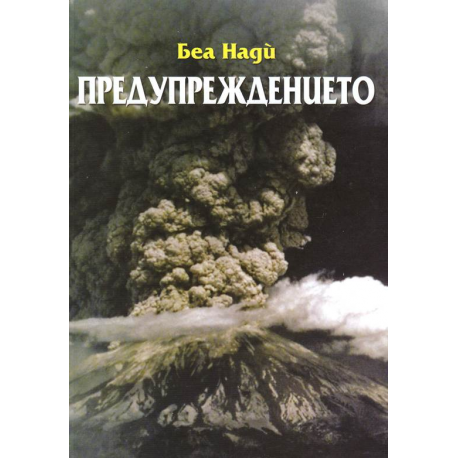 Предупреждението