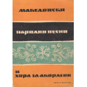 Македонски народни песни и хора за акордеон
