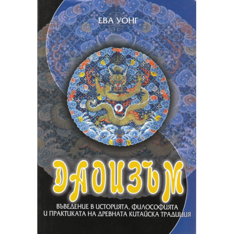 Даоизъм