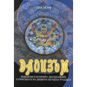 Даоизъм