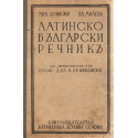 Латинско български речник 