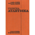 Тежка атлетика