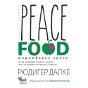 Peace Food. Миротворна храна