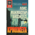Криожега