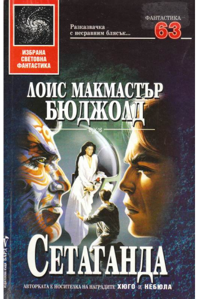 Сетаганда
